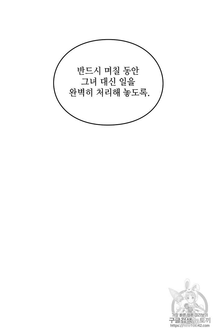 외과의사 엘리제 106화 8
