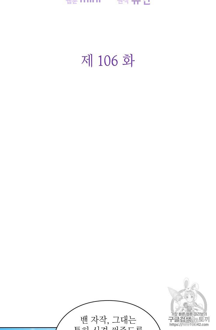 외과의사 엘리제 106화 10