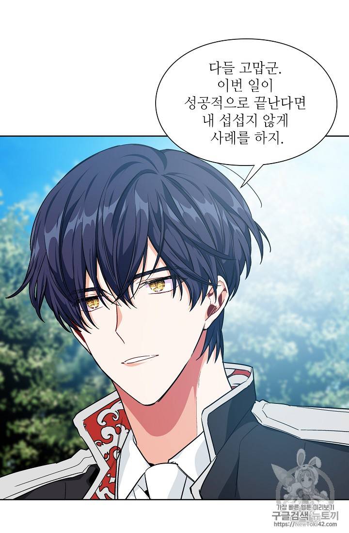 외과의사 엘리제 106화 12