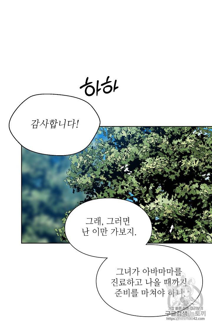 외과의사 엘리제 106화 13