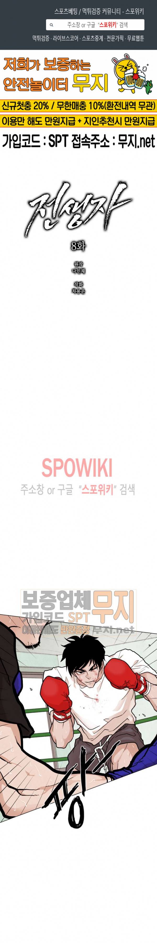 전생자 8화 1