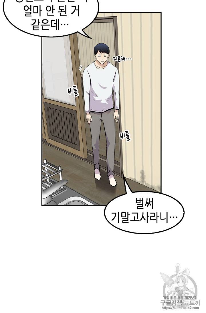 어게인 마이 라이프 25화 4