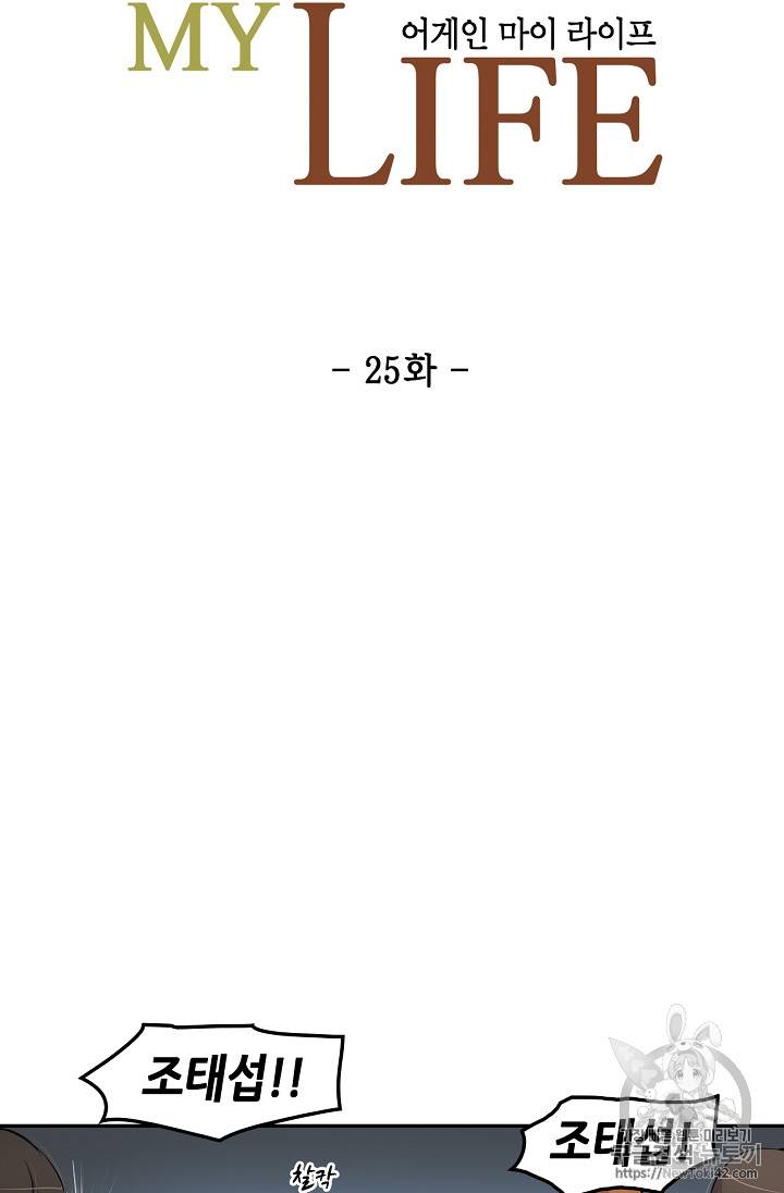 어게인 마이 라이프 25화 10