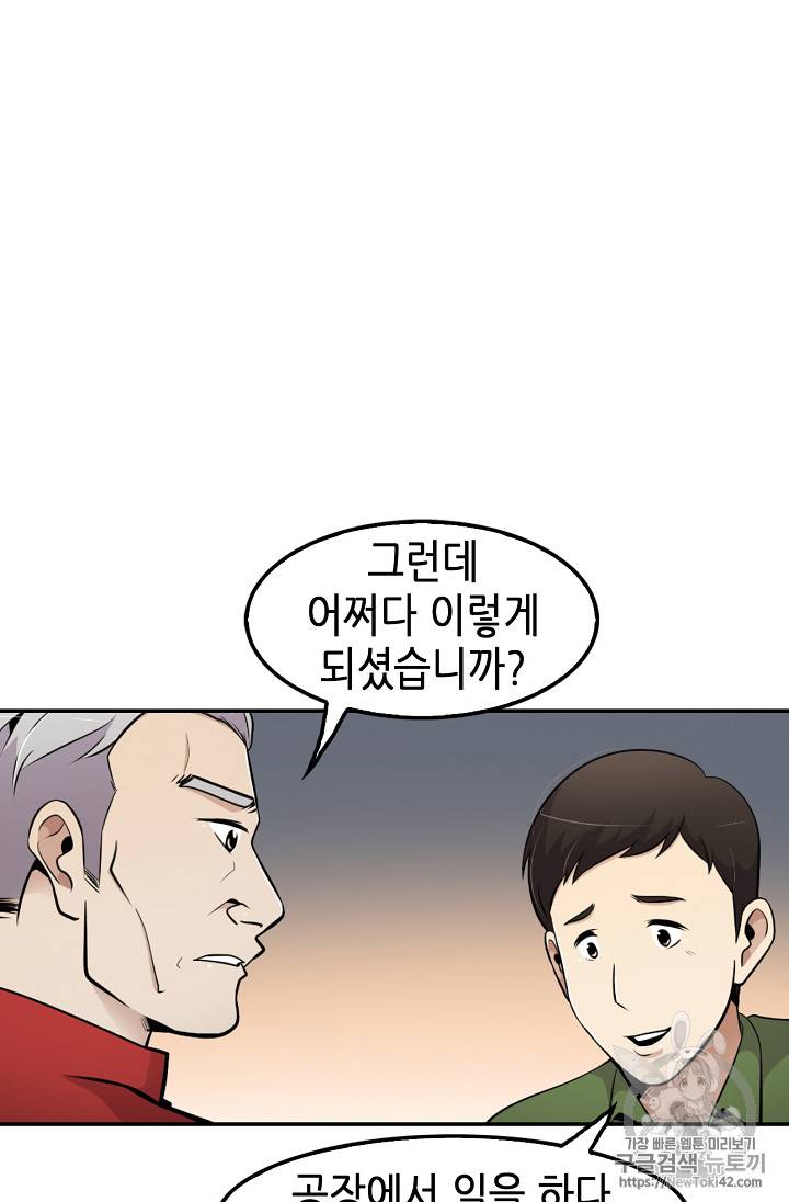 어게인 마이 라이프 25화 16