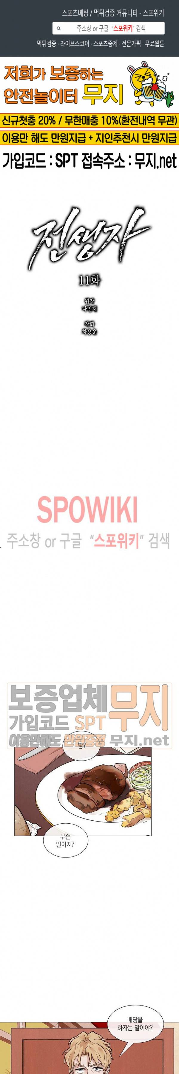 전생자 11화 1
