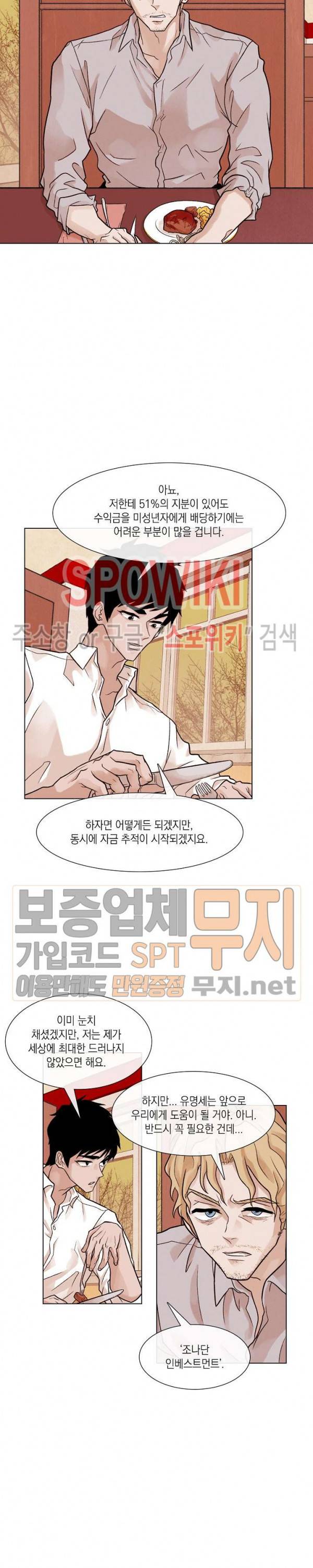 전생자 11화 2