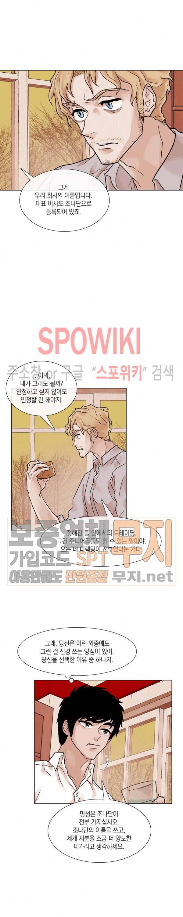 전생자 11화 3