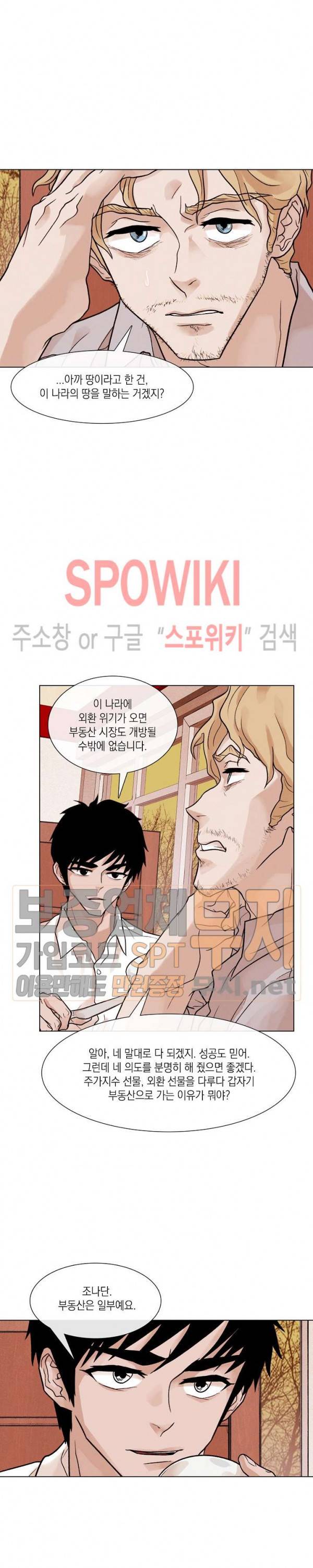 전생자 11화 4