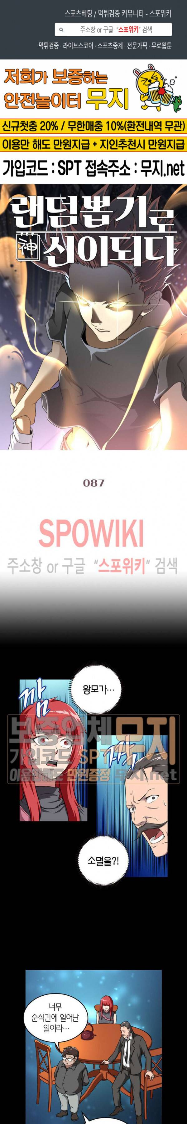 랜덤뽑기로 신이 되다 87화 1