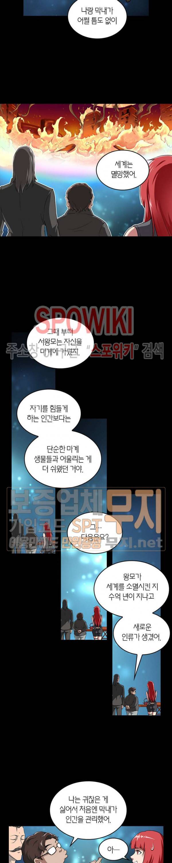 랜덤뽑기로 신이 되다 87화 2