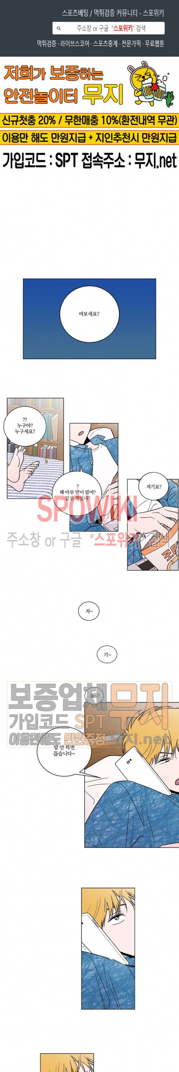 착각은 자유 17화 1