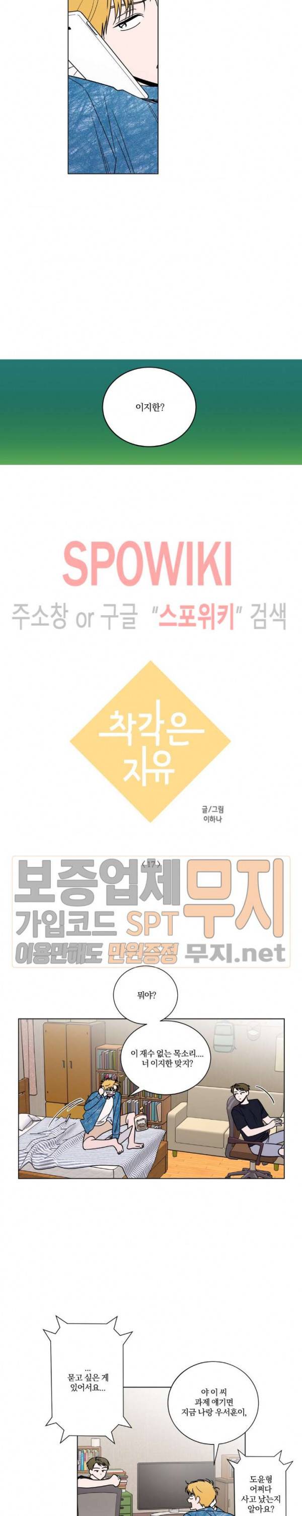 착각은 자유 17화 2