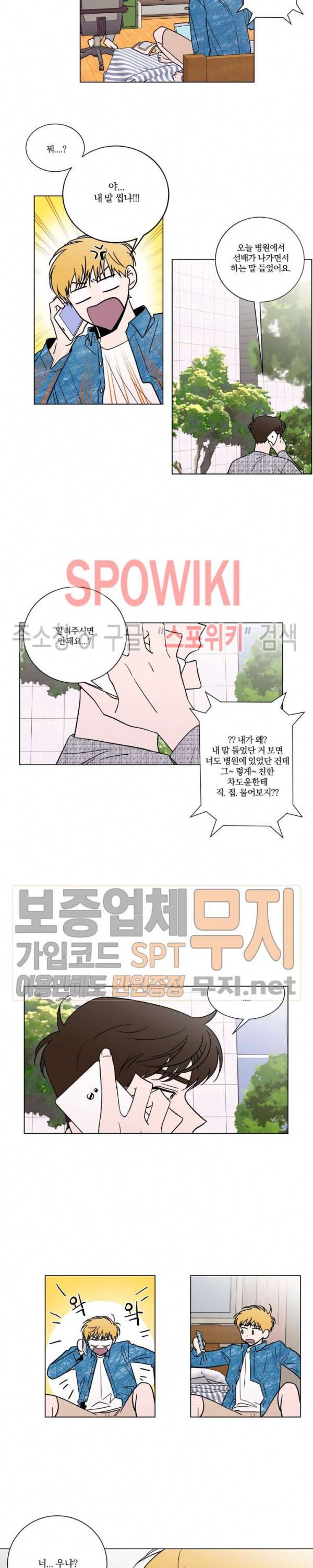 착각은 자유 17화 3