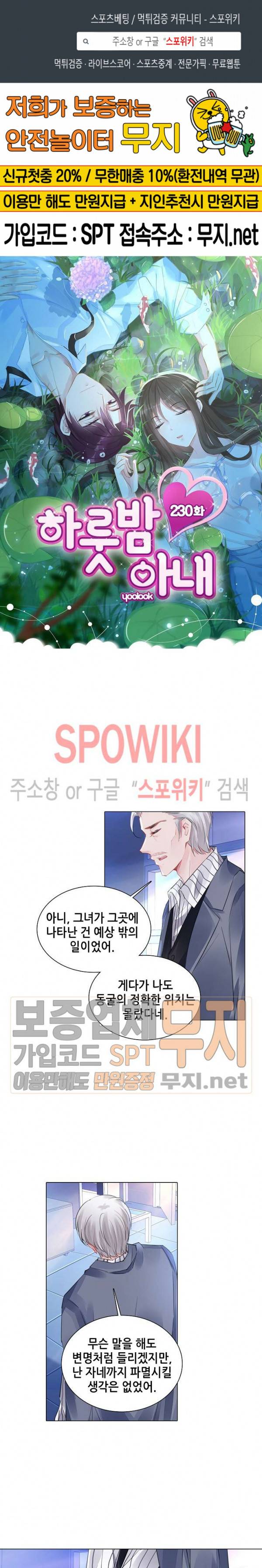 하룻밤 아내 230화 1