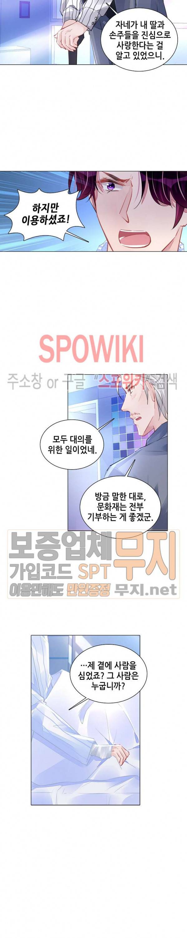 하룻밤 아내 230화 2