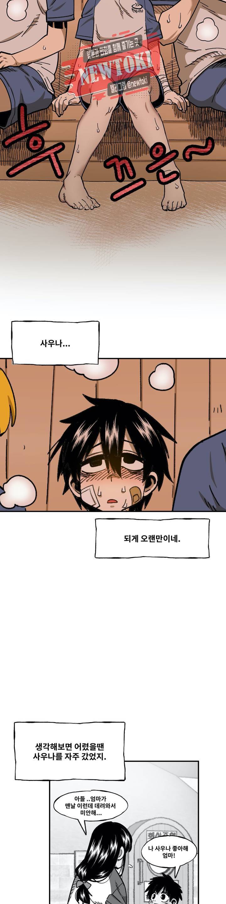 자살 소년 77화 2부 23화 : 사우나를 가요 2 2