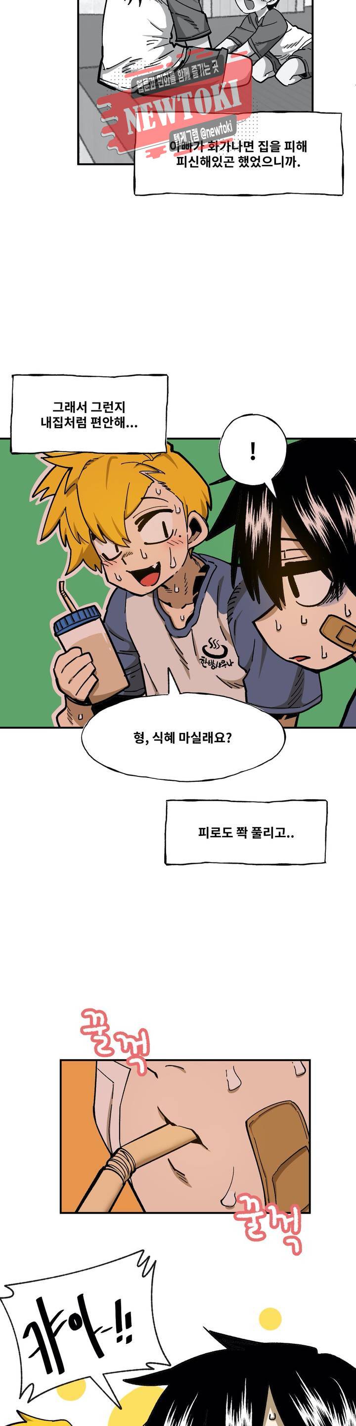 자살 소년 77화 2부 23화 : 사우나를 가요 2 3