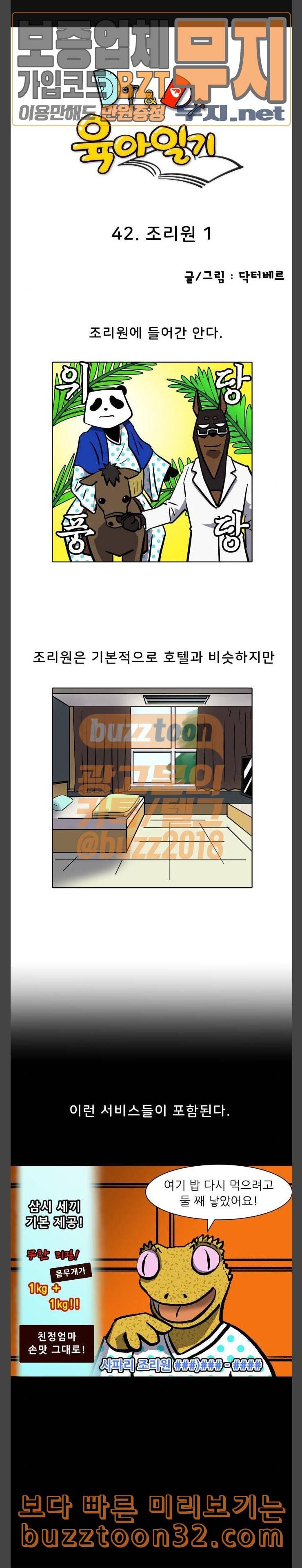 닥터앤닥터 육아일기 42 조리원 1 1