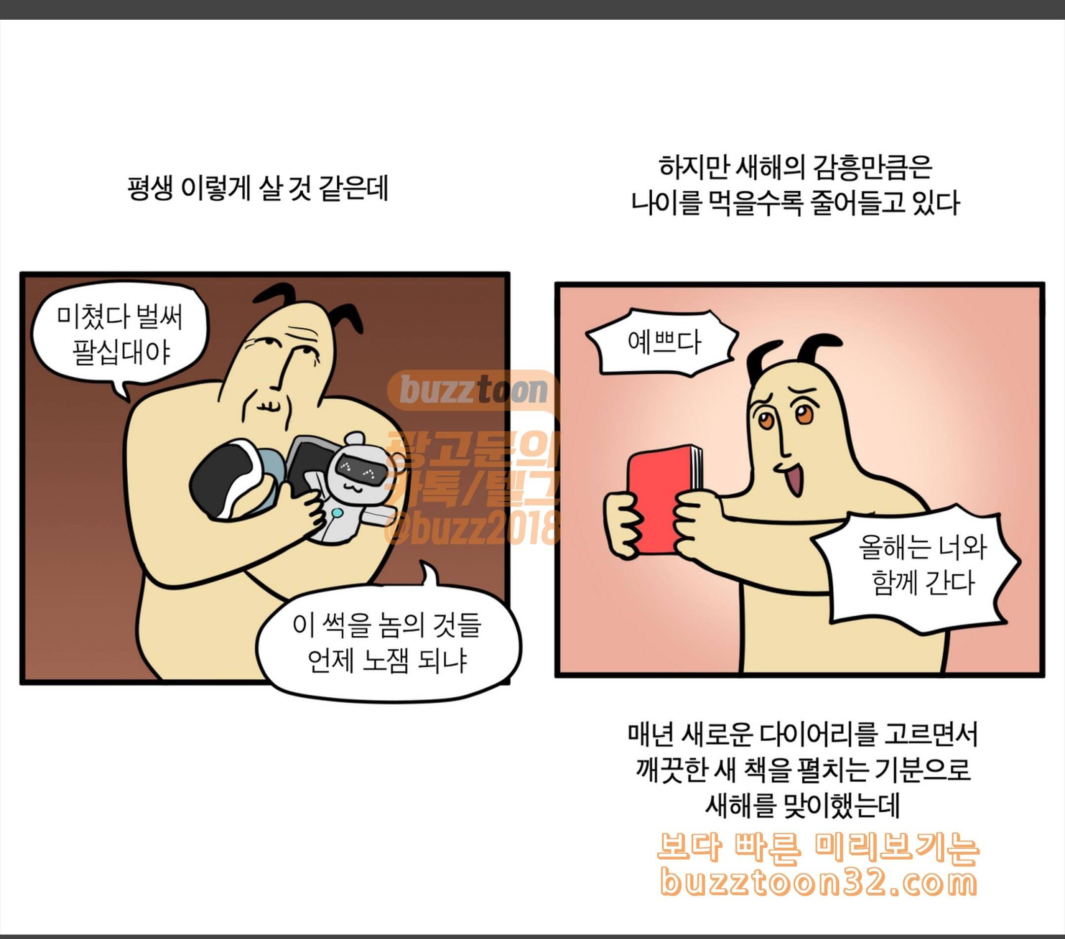 모죠의 일지 신년 계획 3