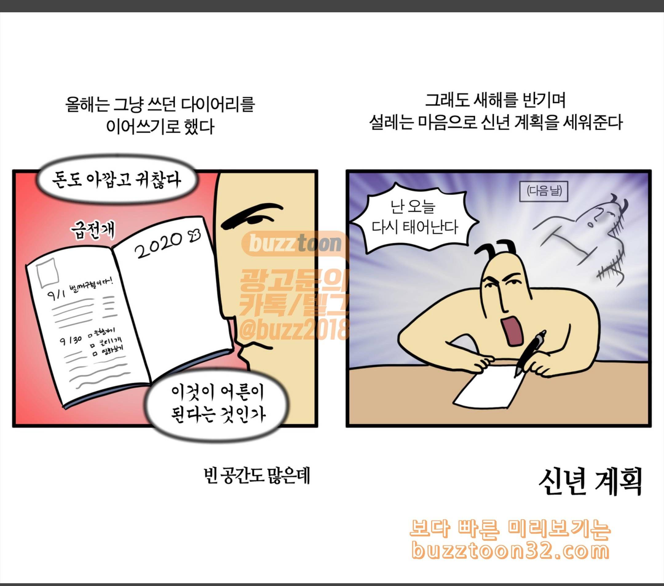 모죠의 일지 신년 계획 4