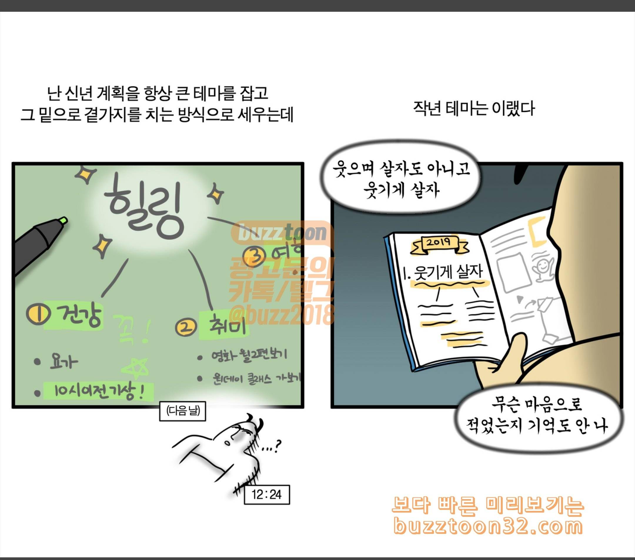 모죠의 일지 신년 계획 5