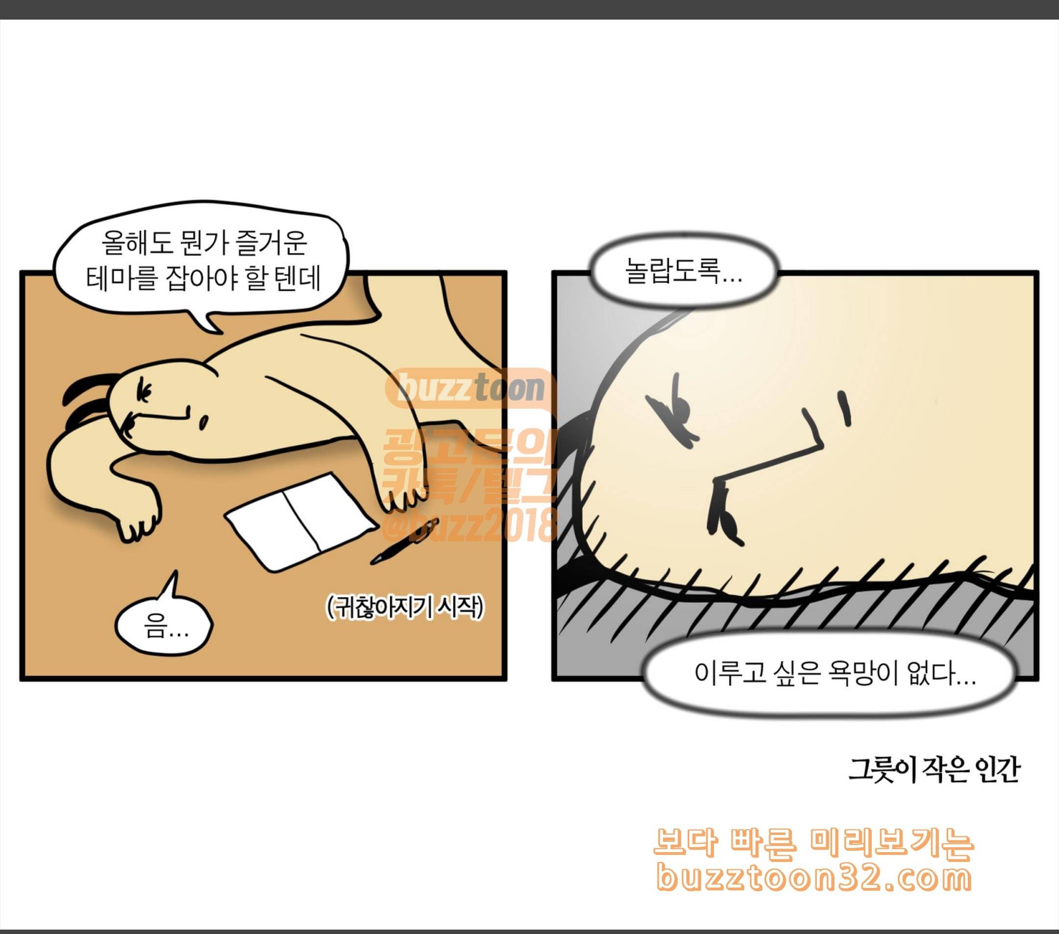 모죠의 일지 신년 계획 8