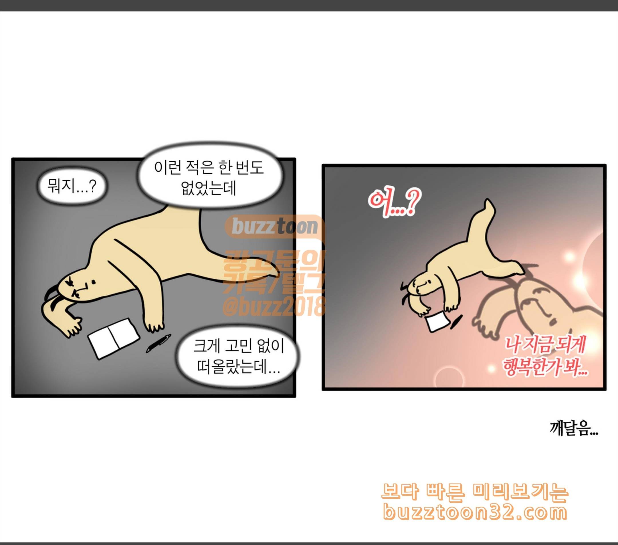 모죠의 일지 신년 계획 9