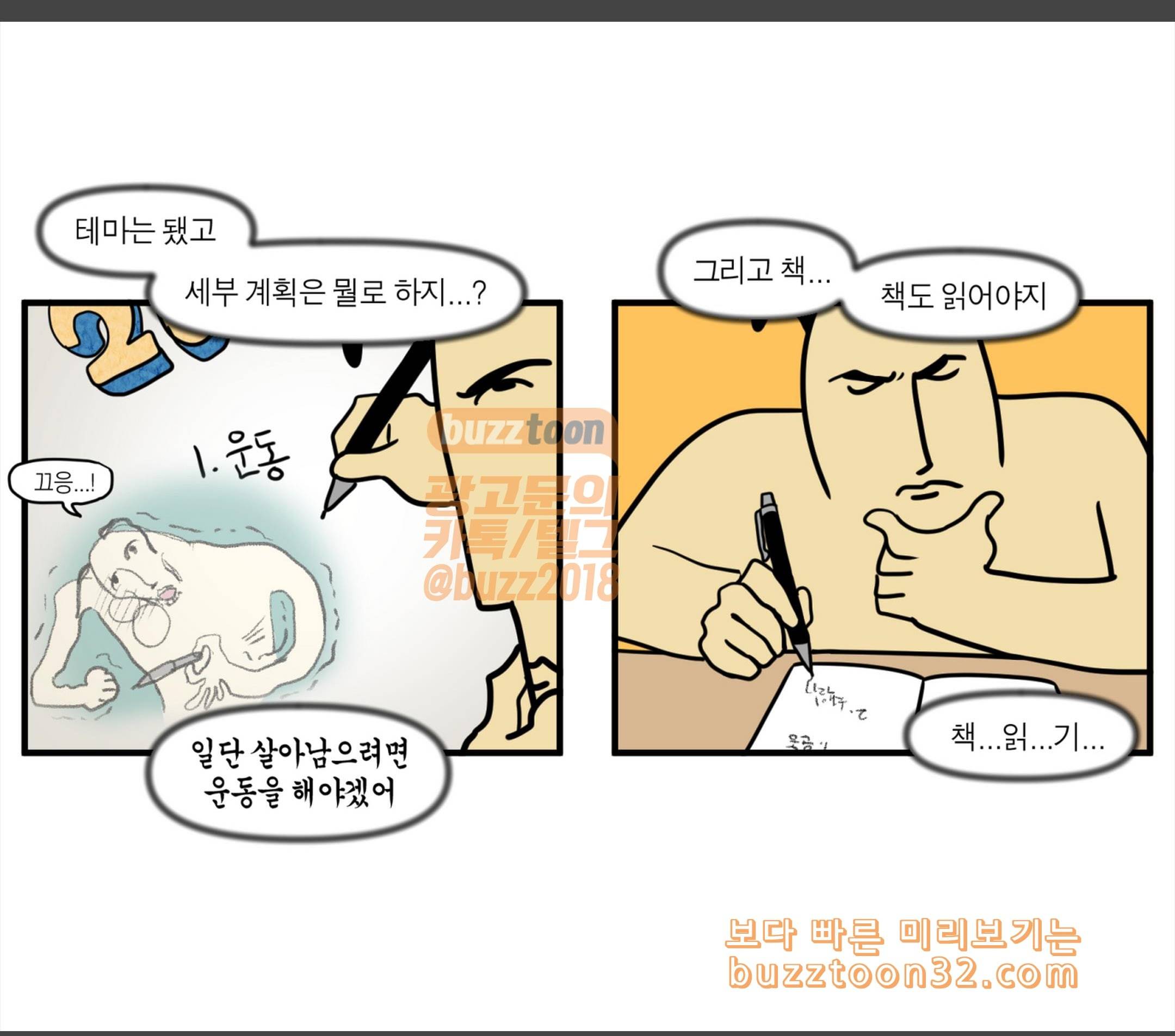 모죠의 일지 신년 계획 11