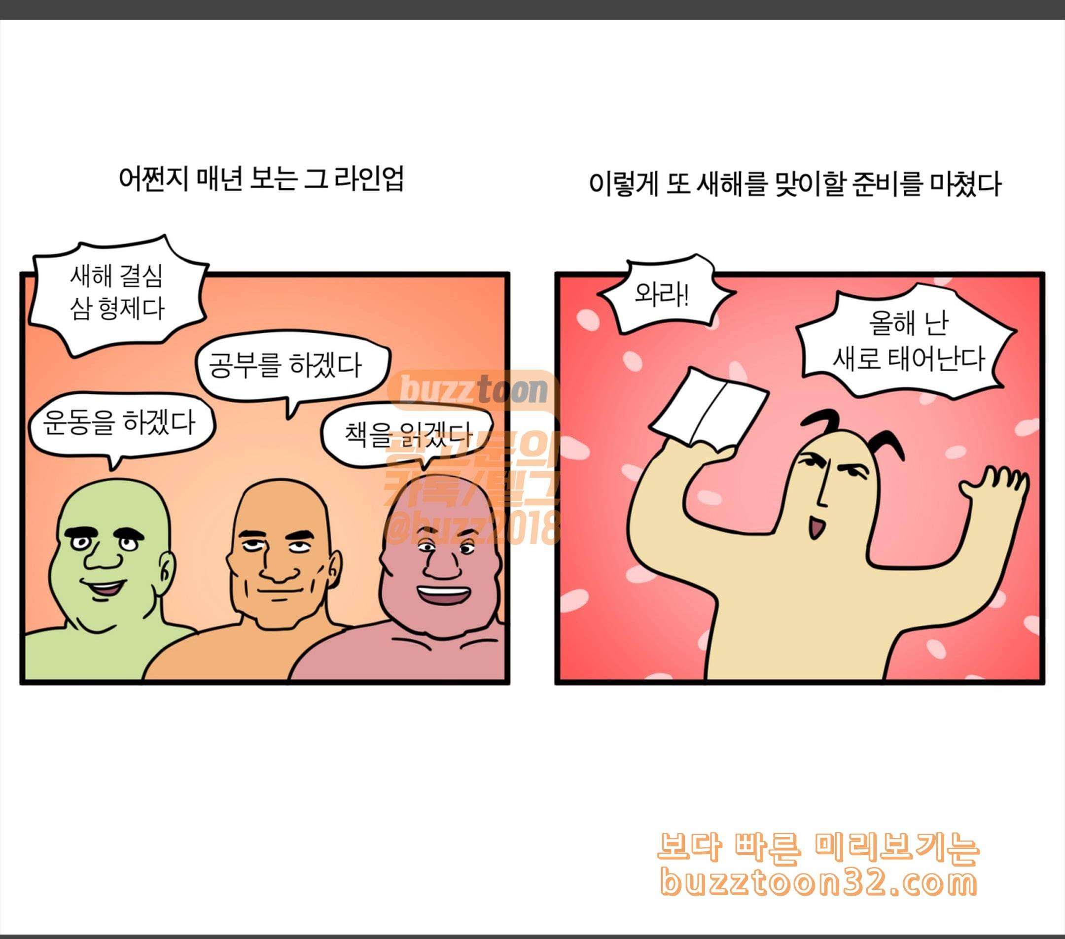 모죠의 일지 신년 계획 12