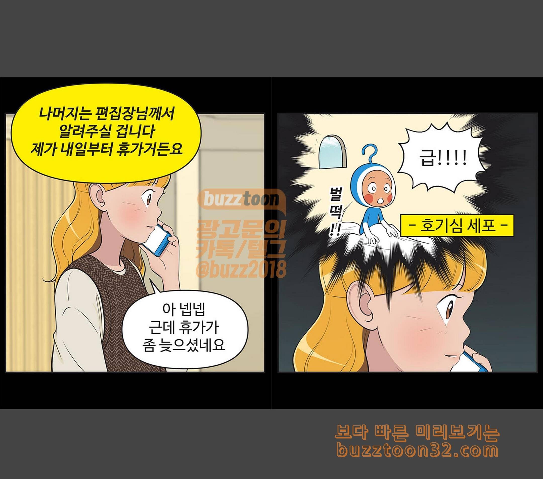 유미의 세포들 449화 순수한 호기심 1