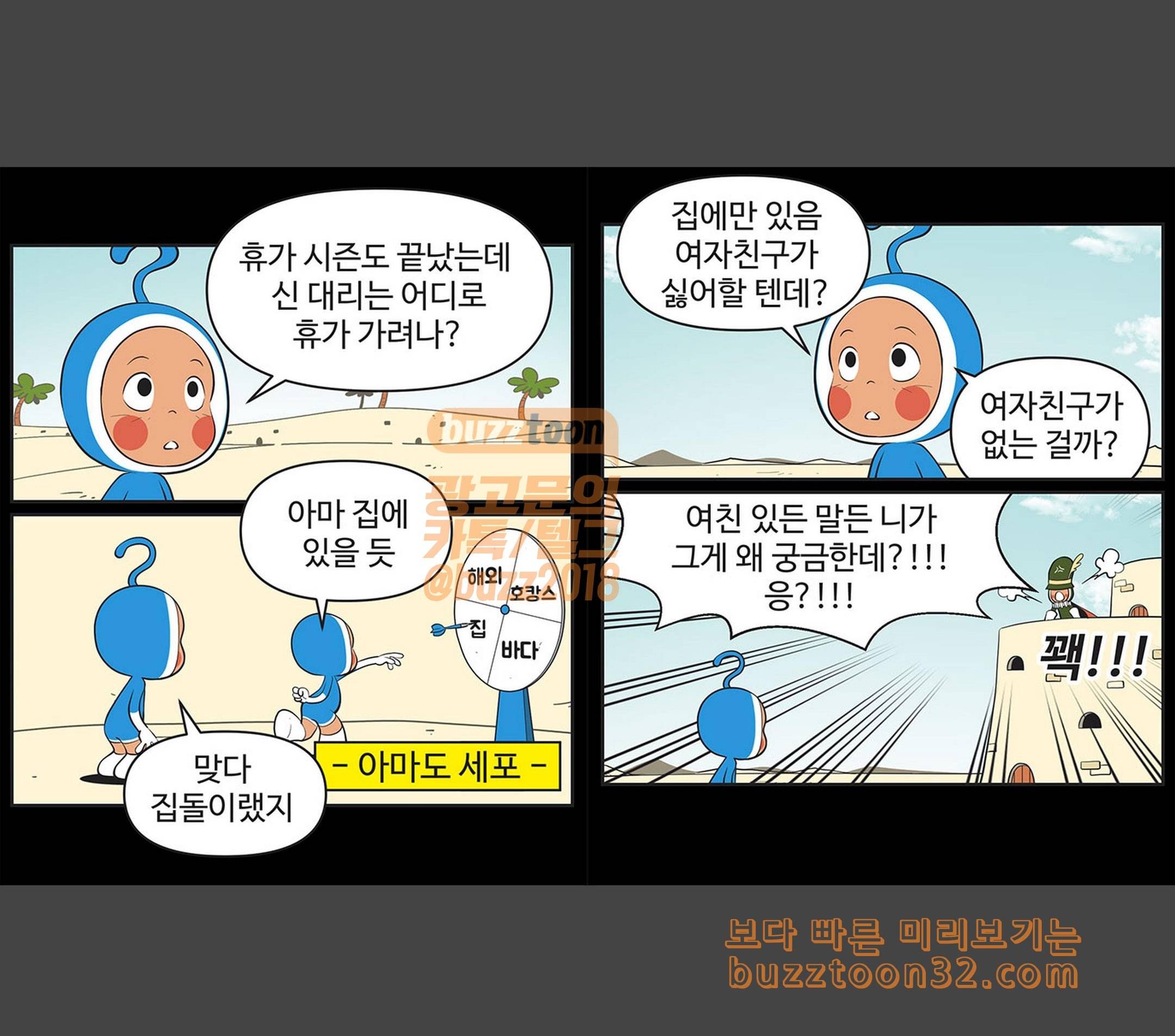 유미의 세포들 449화 순수한 호기심 2