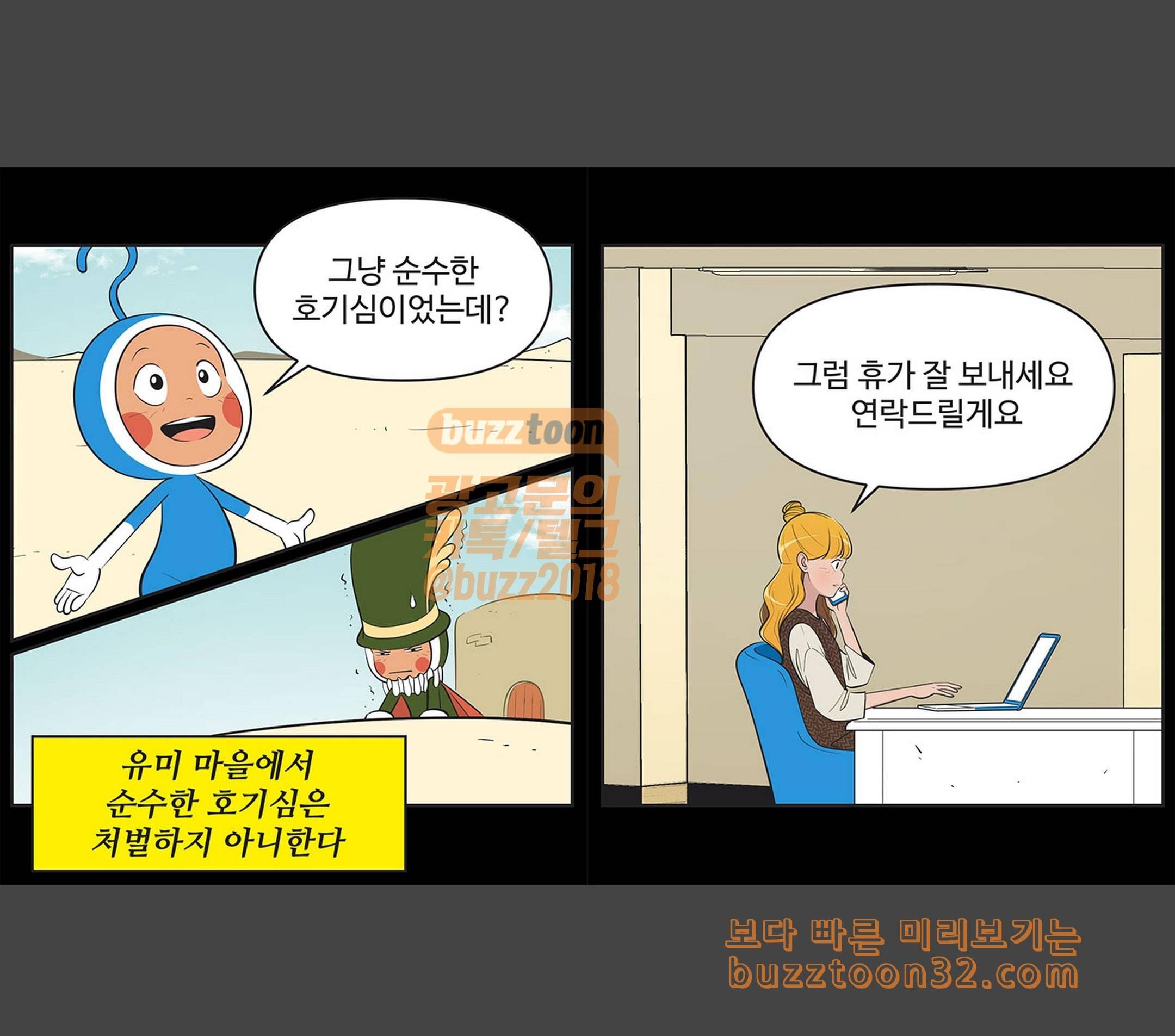 유미의 세포들 449화 순수한 호기심 3