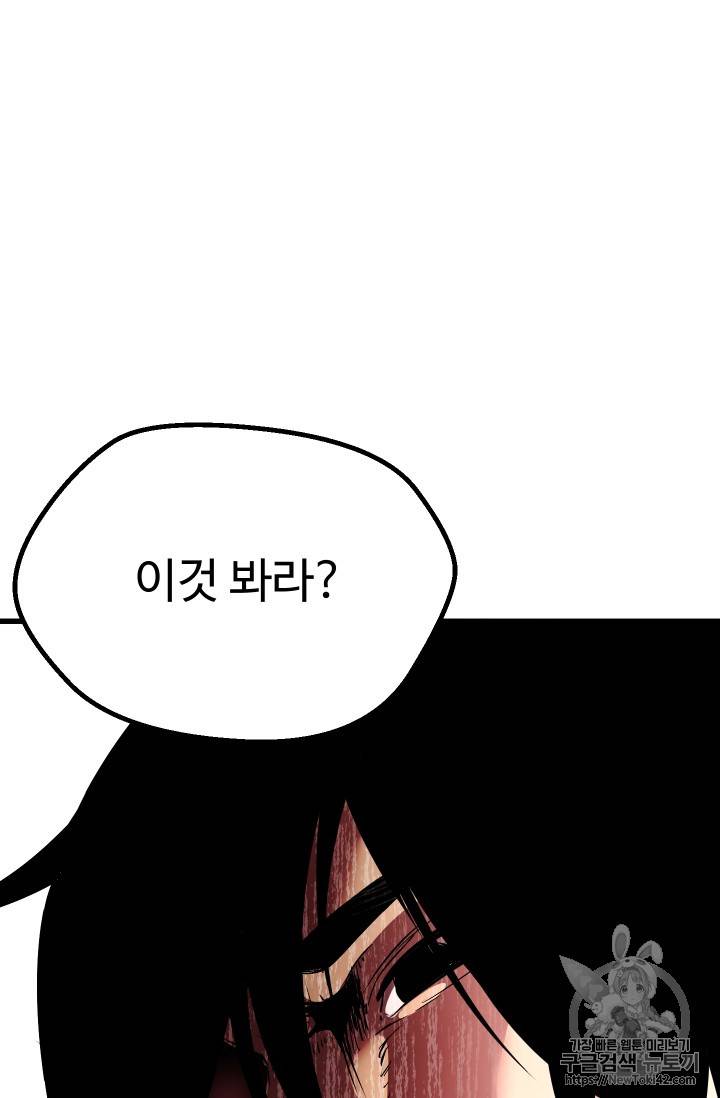 이계 검왕 생존기 21화 4