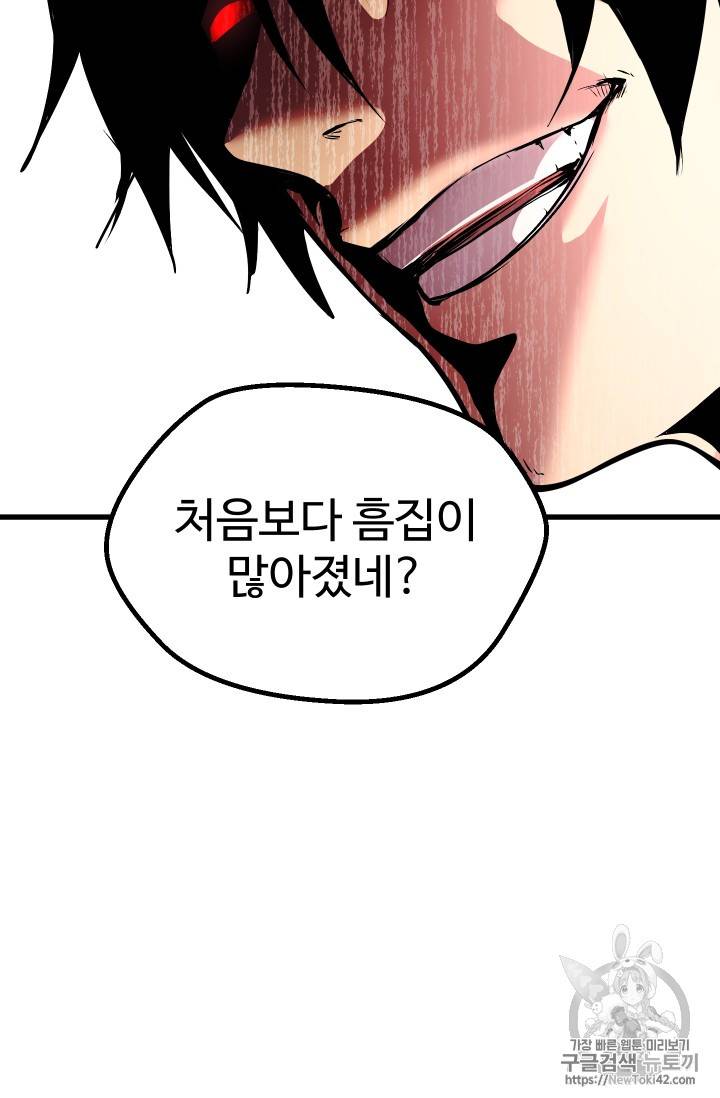 이계 검왕 생존기 21화 5