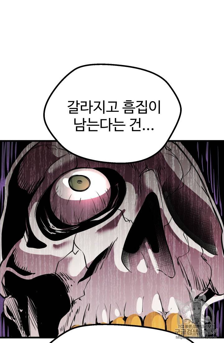 이계 검왕 생존기 21화 6