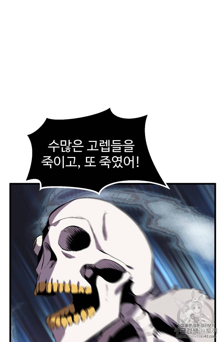 이계 검왕 생존기 21화 14