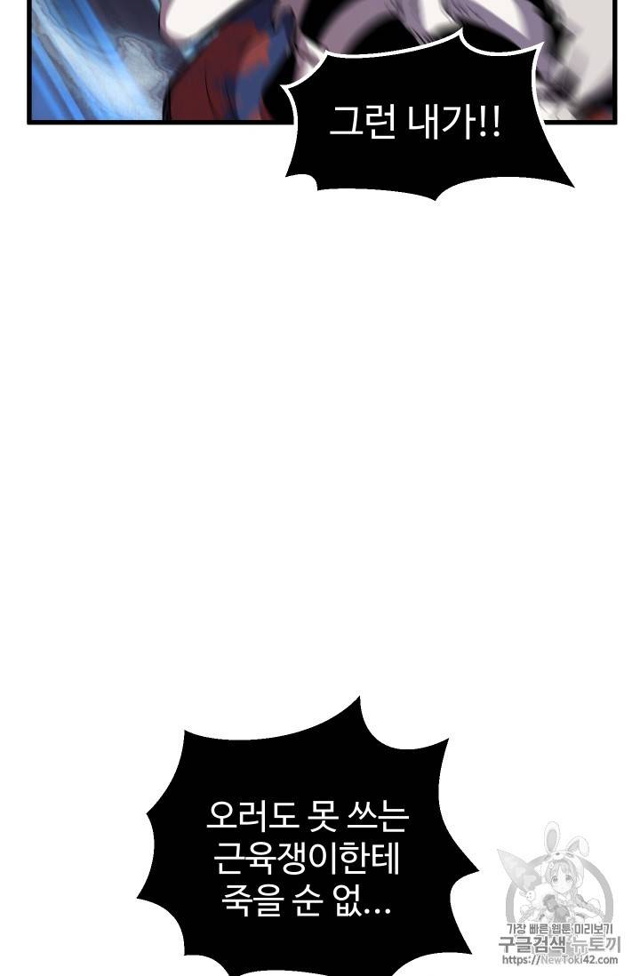 이계 검왕 생존기 21화 15