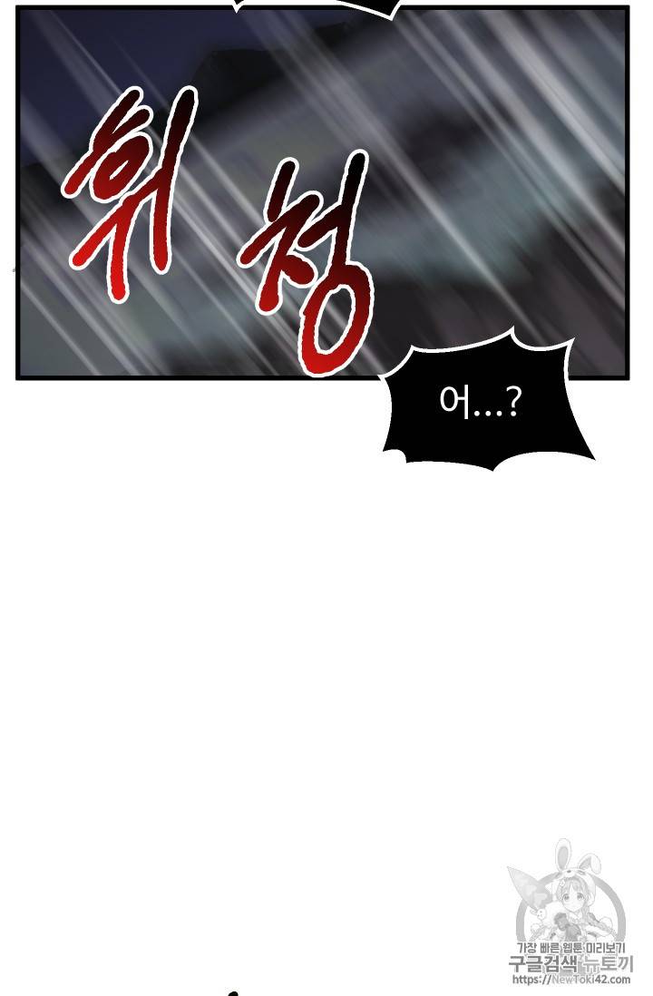 이계 검왕 생존기 21화 16