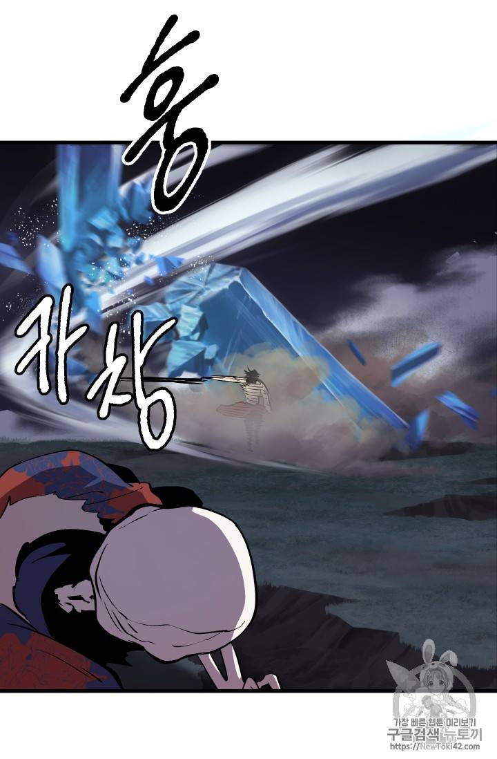 이계 검왕 생존기 21화 20