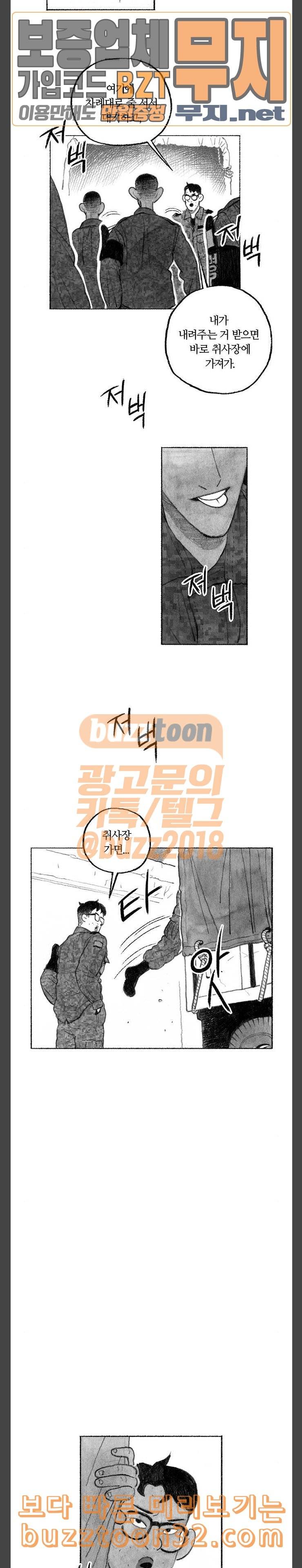 민간인 통제구역 5화 이병 이 혁 2