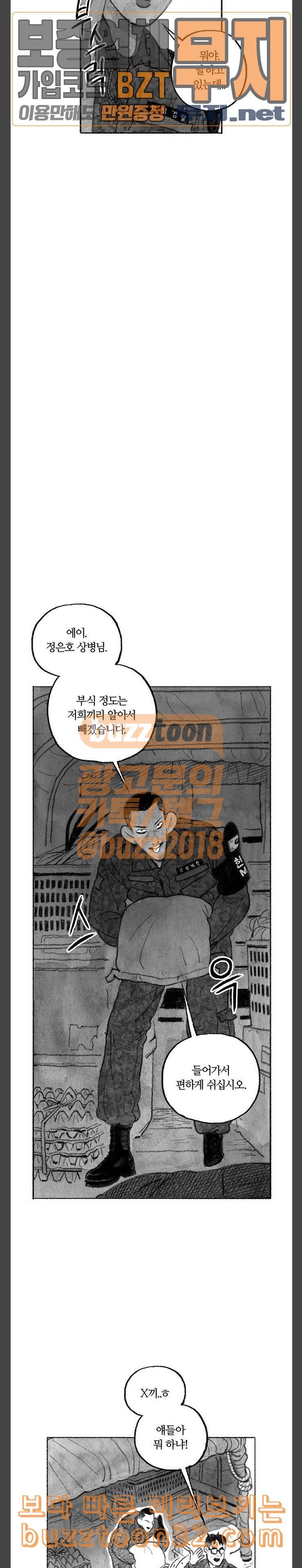 민간인 통제구역 5화 이병 이 혁 3