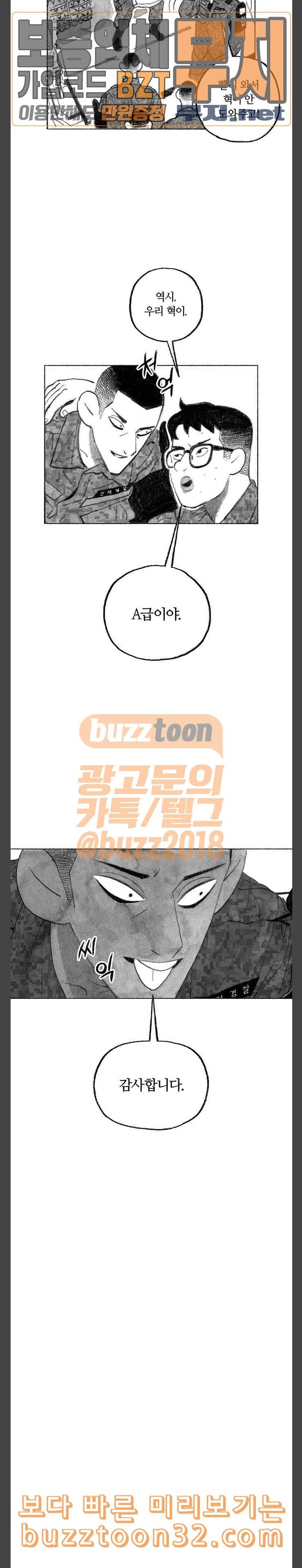민간인 통제구역 5화 이병 이 혁 4