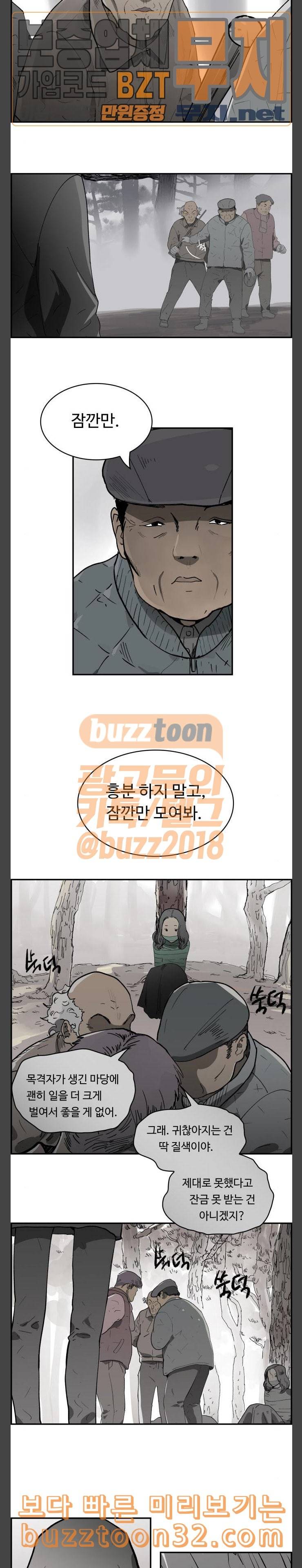 감히 5화 오해 3