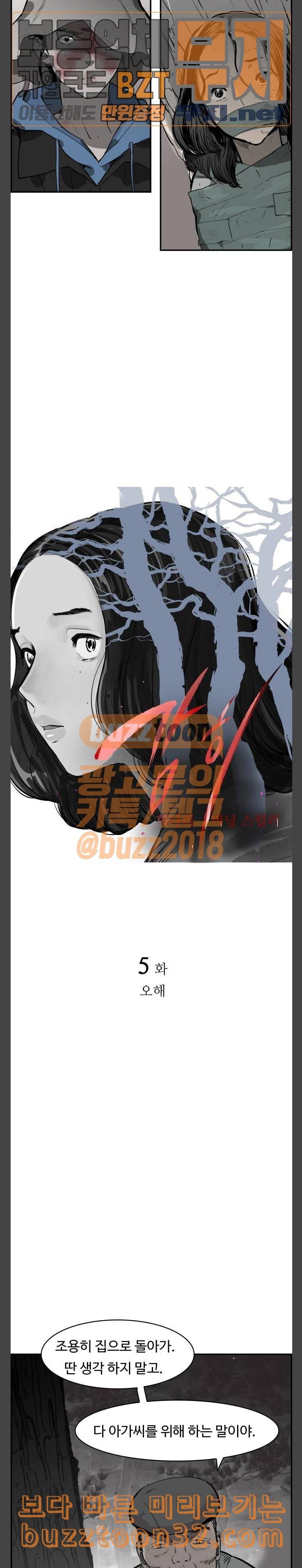 감히 5화 오해 4