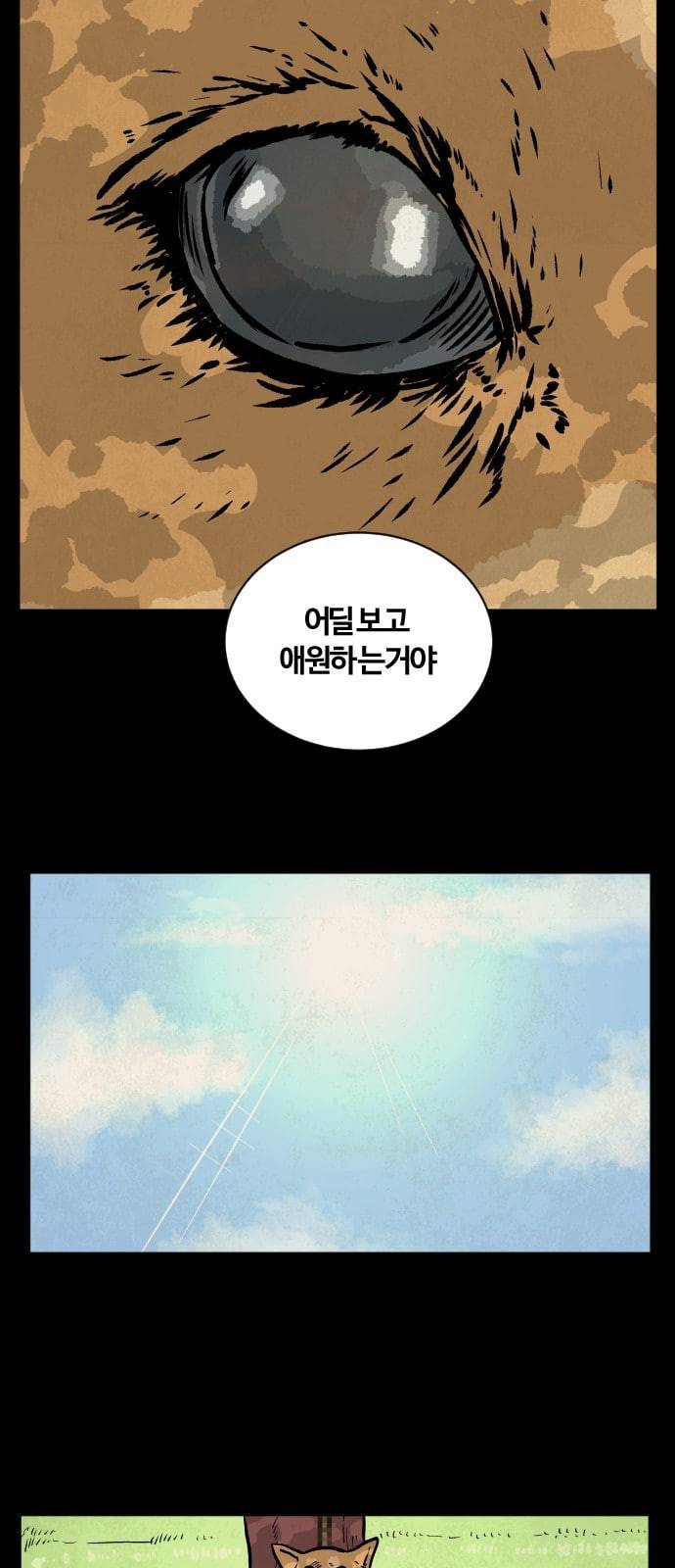 당신의 과녁 2화 6