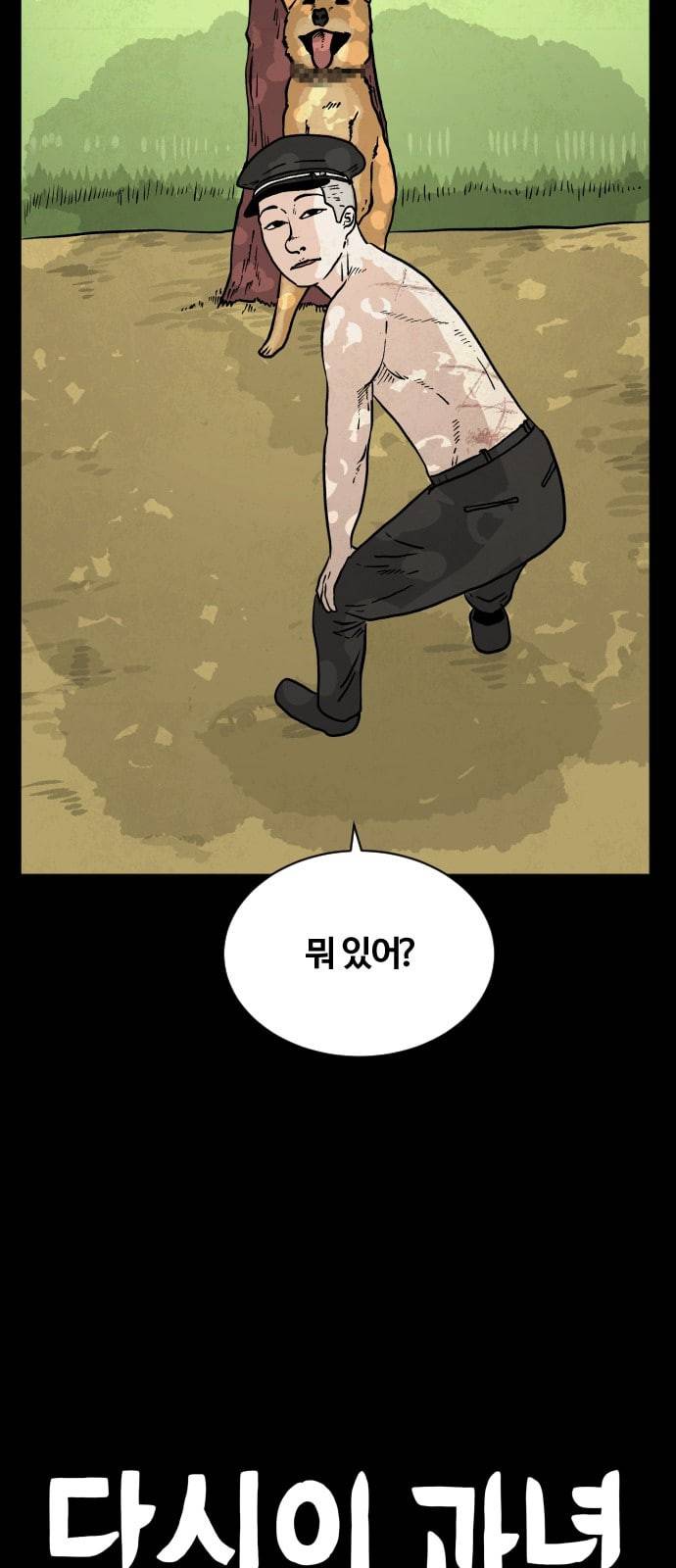 당신의 과녁 2화 7
