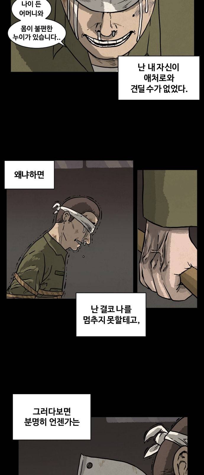 당신의 과녁 2화 11