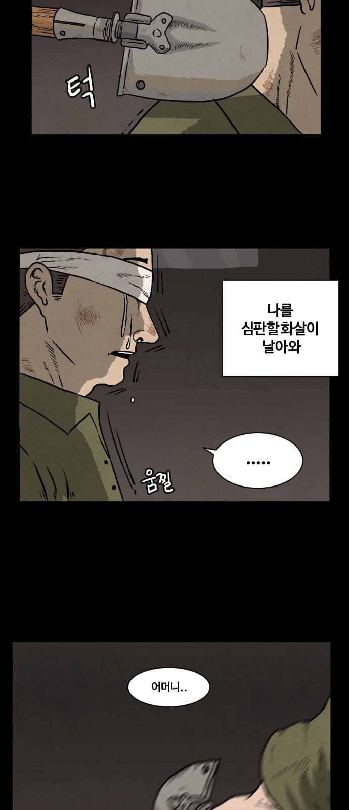 당신의 과녁 2화 12