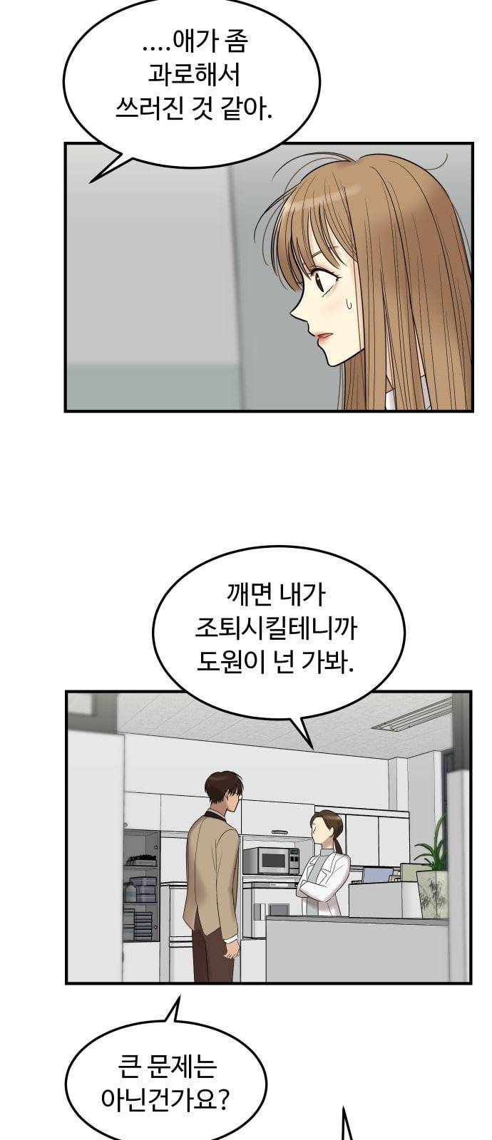 여주실격 3화 천사리사 은퇴의 전말 3 10