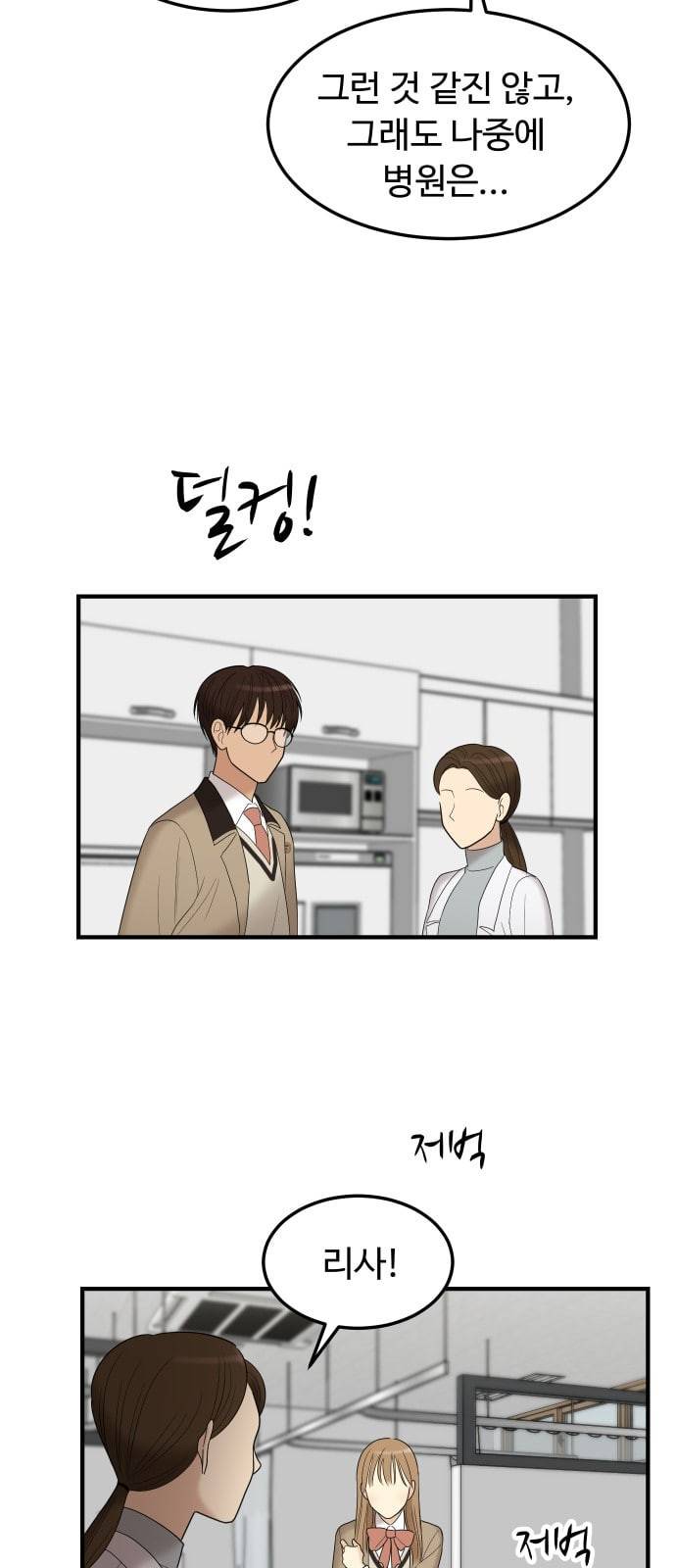 여주실격 3화 천사리사 은퇴의 전말 3 11